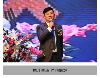 金卫东董事长在辽宁饲料工业协会成立30周年庆典上的致辞