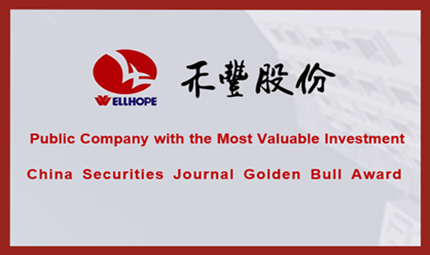 Wellhope won the Golden Bull Award of Public Company Worthy of Being Invested