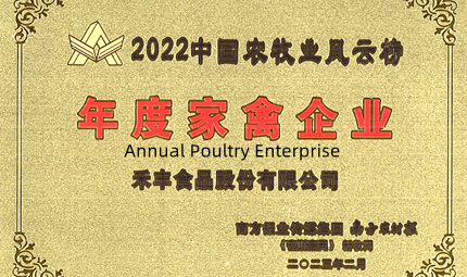 Wellhope wins the award of Annual Poultry Enterprise