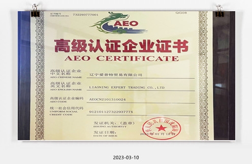 Liaoning Expert Trading Company receives AEO Certificate