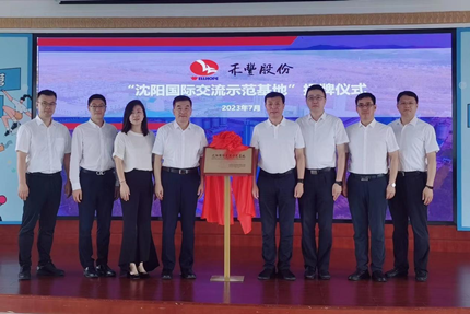 Wellhope was awarded Shenyang International Exchange Demonstration Base